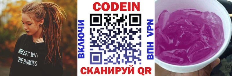 Codein напиток Lean (лин)  Купить  Западная Двина 